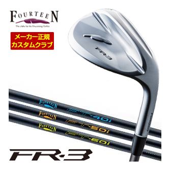 特注カスタムクラブ フォーティーン FR-3 ウエッジ パールサテン仕上げ Fourteenオリジナル FT-40i / FT-50i / FT-60i / FT-70i カーボンシャフト