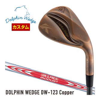 特注カスタムクラブ キャスコ ドルフィン DW-123 ウエッジ Copper N.S.PRO MODUS TOUR 120 スチールシャフト|ゴルフプラザ グリーンフィル
