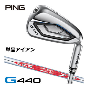 25％OFFクーポン対象！ピン G440 アイアン N.S. PRO Modus3 Tour115 シャフト 単品[＃4、＃5、UW、52度、56度]｜ゴルフプラザ　グリーンフィル