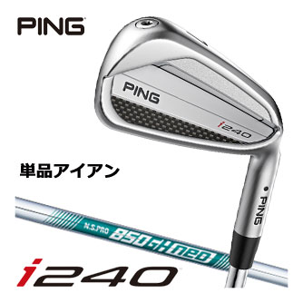 [タイムセール] ピン i240 アイアン N.S. PRO 850GH NEO シャフト 単品[＃3、＃4、＃5、UW]