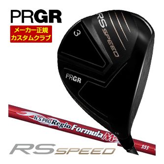 特注カスタムクラブ プロギア RS SPEED フェアウェイウッド N.S.PRO Regio formula M シャフト