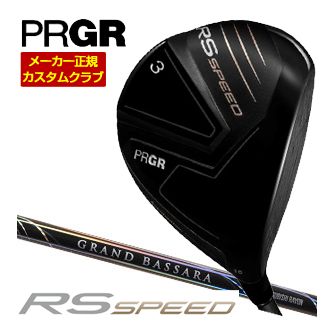 [タイムセール] 特注カスタムクラブ プロギア RS SPEED フェアウェイウッド 三菱 GRAND BASSARA FW シャフト｜ゴルフプラザ　グリーンフィル