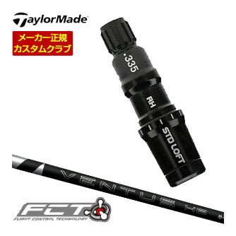 特注カスタム テーラーメイド レスキュー用 FCTスリーブ付シャフト フジクラ VENTUS HB BLACK シャフト