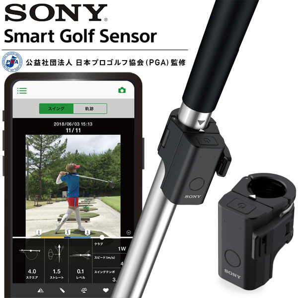 ソニー ゴルフ練習機 スマートゴルフセンサー SSE-GL1 永遠の定番モデル