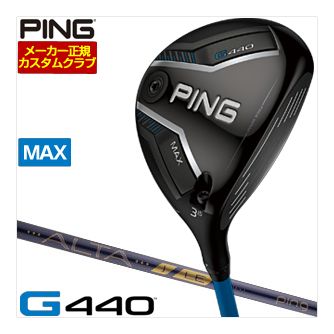 [タイムセール] 特注カスタムクラブ ピン G440 MAX フェアウェイウッド ULT 250F J シャフト