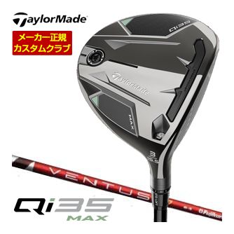 楽天市場】特注カスタムクラブ テーラーメイド Qi35 MAX フェアウェイ