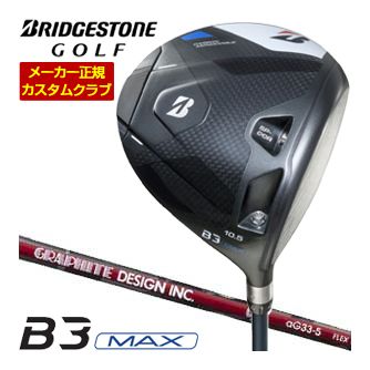 [タイムセール] 特注カスタムクラブ ブリヂストンゴルフ B3 MAX ドライバー グラファイトデザイン aG33 シャフト