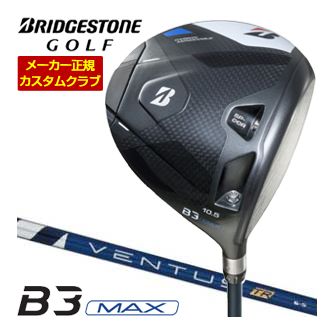 特注カスタムクラブ ブリヂストンゴルフ B3 MAX ドライバー フジクラ Ventus TR Blue シャフト 楽天市場】ブリヂストンゴルフ B3 MAX ドライバー フジクラ Ventus TR