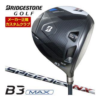 特注カスタムクラブ ブリヂストンゴルフ B3 MAX D ドライバー SPEEDER NX BS40w シャフト 楽天市場】ブリヂストンゴルフ B3 MAX D ドライバー SPEEDER NX BS40w