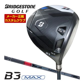 特注カスタムクラブ ブリヂストンゴルフ B3 MAX ドライバー TENSEI BS White50 シャフト 楽天市場】特注カスタムクラブ ブリヂストンゴルフ B3 MAX ドライバー