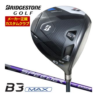 [タイムセール] 特注カスタムクラブ ブリヂストンゴルフ B3 MAX ドライバー フジクラ SPEEDER NX VIOLET シャフト