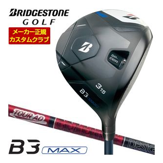[タイムセール] 特注カスタムクラブ ブリヂストンゴルフ B3 MAX フェアウェイウッド グラファイトデザイン ツアーAD VF シャフト｜ゴルフプラザ　グリーンフィル