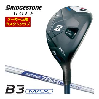 特注カスタムクラブ ブリヂストンゴルフ B3 MAX HY ハイブリッド N.S.PRO ZEROS 8 シャフト
