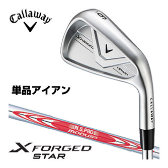 [タイムセール] キャロウェイ X FORGED STAR アイアン 単品[＃5] N.S.PRO MODUS Tour 105 シャフト｜ゴルフプラザ　グリーンフィル
