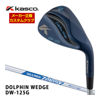 [タイムセール] 特注カスタムクラブ キャスコ ドルフィン DW-125G ウエッジ ミッドナイトブルー N.S.PRO ZELOS7 スチールシャフト｜ゴルフプラザ　グリーンフィル