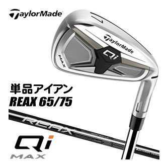 [タイムセール] テーラーメイド Qi MAX アイアン REAX 75 / 65 シャフト 単品[＃5、SW]｜ゴルフプラザ　グリーンフィル