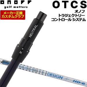特注カスタムクラブ オノフ ドライバー用 OTCS シャフト単品 グラファイトデザイン ツアーAD HD シャフト 標準グリップ仕様｜ゴルフプラザ　グリーンフィル