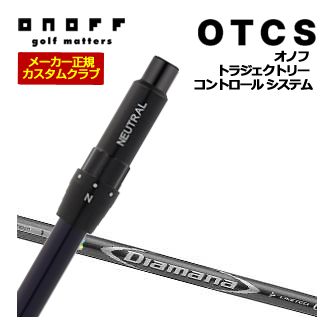 特注カスタムクラブ オノフ ドライバー用 OTCS シャフト単品 三菱 ディアマナ D Limited シャフト 標準グリップ仕様
