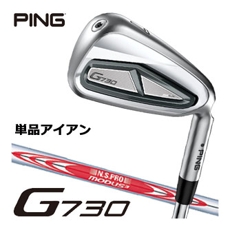 楽天市場】ピン G730 アイアン N.S. PRO Modus3 Tour115 シャフト 単品