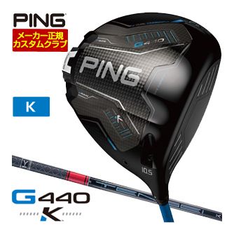 特注カスタムクラブ ピン G440 K ドライバー 三菱 TENSEI Pro Red 1K シャフト