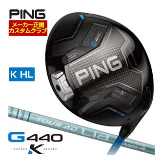 特注カスタムクラブ ピン G440 K HL ドライバー ツアーAD Lia シャフト