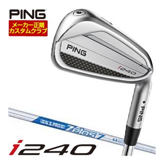 25％OFFクーポン対象！特注カスタムクラブ ピン i240 アイアン N.S.PRO Zelos7 シャフト 単品[＃3、＃4、＃5、＃6、＃7、＃8、＃9、PW、UW]｜ゴルフプラザ　グリーンフィル