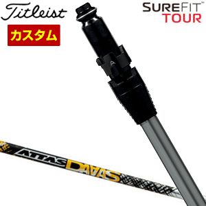 特注カスタムクラブ タイトリスト SureFit ドライバー用 スリーブ付シャフト[ヘッド別売り] UST Mamiya ATTAS DAAAS シャフト｜ゴルフプラザ　グリーンフィル