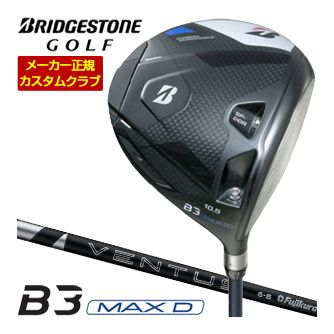 特注カスタムクラブ ブリヂストンゴルフ B3 MAX D ドライバー フジクラ 24Ventus Black シャフト|ゴルフプラザ グリーンフィル