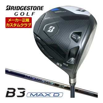 特注カスタムクラブ ブリヂストンゴルフ B3 MAX D ドライバー 三菱 ディアマナ スティンガー シャフト｜ゴルフプラザ　グリーンフィル