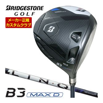[タイムセール] 特注カスタムクラブ ブリヂストンゴルフ B3 MAX D ドライバー UST Mamiya LIN-Q PowerCore BLUE シャフト｜ゴルフプラザ　グリーンフィル