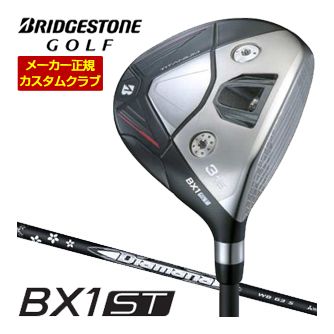 特注カスタムクラブ ブリヂストンゴルフ BX1ST フェアウェイウッド 三菱 ディアマナ WB シャフト｜ゴルフプラザ　グリーンフィル