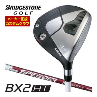 特注カスタムクラブ ブリヂストンゴルフ BX2HT フェアウェイウッド SPEEDER NX BS50w シャフト|ゴルフプラザ グリーンフィル