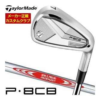 [タイムセール] 特注カスタムクラブ テーラーメイド P8CB アイアン N.S.PRO MODUS3 120 シャフト 4本セット[＃7-P]｜ゴルフプラザ　グリーンフィル
