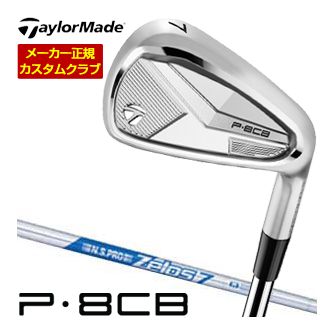 特注カスタムクラブ テーラーメイド P8CB アイアン N.S.PRO ZELOS 7 シャフト 4本セット[＃7-P]