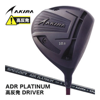 AKIRA ADR PLATINUM フェアウェイウッド18° 製品情報 | AKIRA | アキラプロダクツ 公式ホームページ