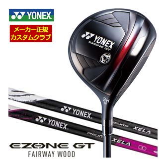 特注カスタムクラブ ヨネックス EZONE GT フェアウェイウッド REXIS XELA シャフト