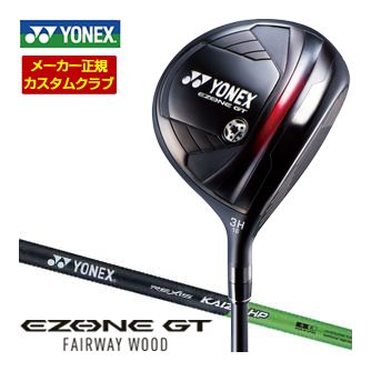 特注カスタムクラブ ヨネックス EZONE GT フェアウェイウッド REXIS KAIZA-HP シャフト