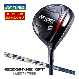 特注カスタムクラブ ヨネックス EZONE GT フェアウェイウッド REXIS KAIZA-ML シャフト