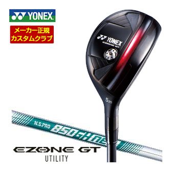 特注カスタムクラブ ヨネックス EZONE GT ユーティリティ N.S.PRO 850GH neo シャフト|ゴルフプラザ グリーンフィル