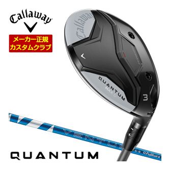特注カスタムクラブ キャロウェイ QUANTUM MAX D フェアウェイウッド フジクラ 24Ventus BLUE シャフト