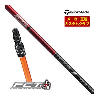 [タイムセール] 特注カスタムクラブ テーラーメイド ドライバー用 FCTスリーブ付シャフト グラファイトデザイン Tour AD VF シャフト｜ゴルフプラザ　グリーンフィル