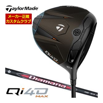 特注カスタムクラブ テーラーメイド Qi4D MAX ドライバー 三菱 ディアマナ RB シャフト