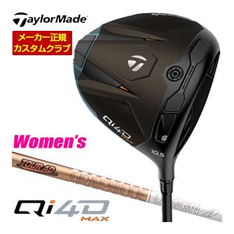 特注カスタムクラブ テーラーメイド Qi4D MAX ドライバー グラファイトデザイン Tour AD GC シャフト ウィメンズ仕様｜ゴルフプラザ　グリーンフィル