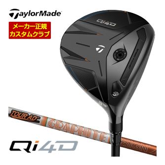 [タイムセール] 特注カスタムクラブ テーラーメイド Qi4D フェアウェイウッド グラファイトデザイン Tour AD DI シャフト