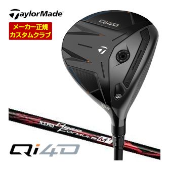 特注カスタムクラブ テーラーメイド Qi4D フェアウェイウッド レジオ フォーミュラ M+ シャフト|ゴルフプラザ グリーンフィル