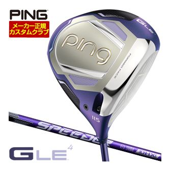 [タイムセール] 特注カスタムクラブ ピン G Le4 ドライバー フジクラ Speeder NX VIOLET シャフト