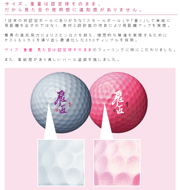 楽天市場 ワークスゴルフ Works Golf ゴルフボール 飛匠 レディラベル ゴルフプラザ グリーンフィル