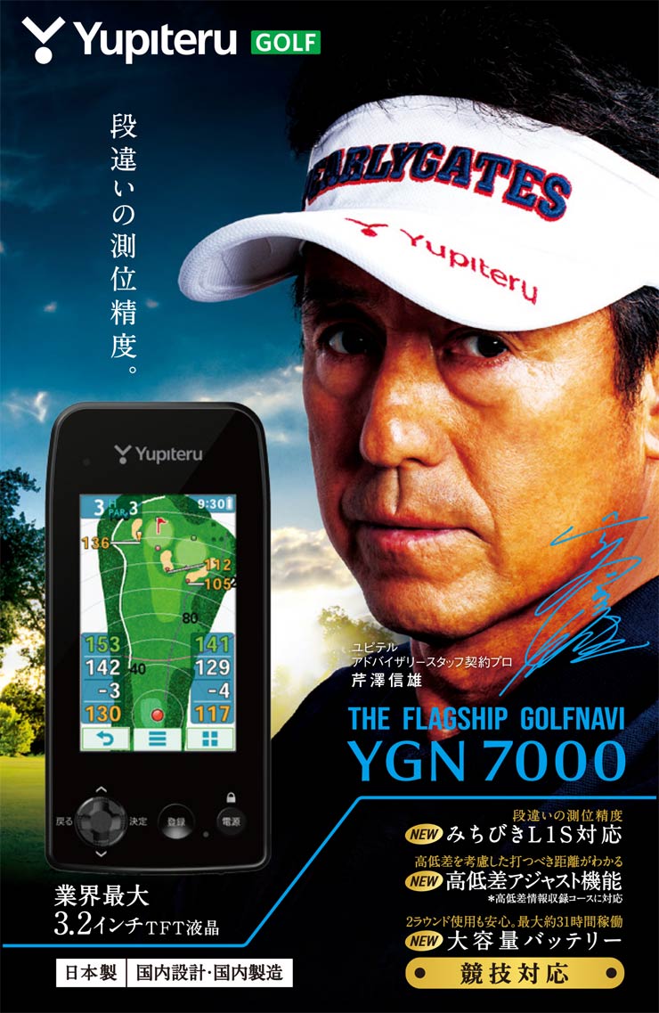 最大50%OFFクーポン ユピテル ゴルフナビ YGN7000 www.tsujide.co.jp