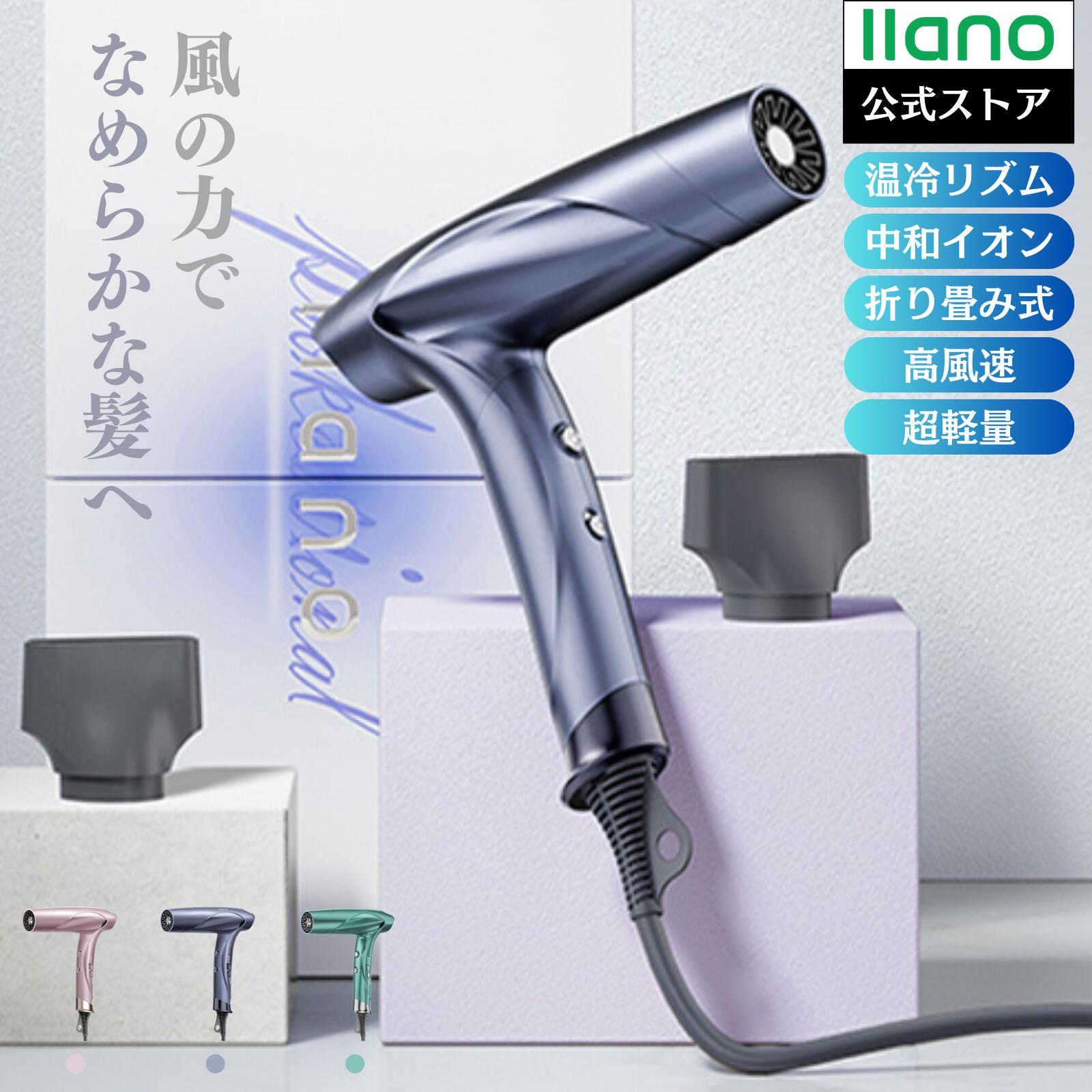 楽天市場】【スーパーセール価格＋P10倍！】☆llano ドライヤー 大風量 