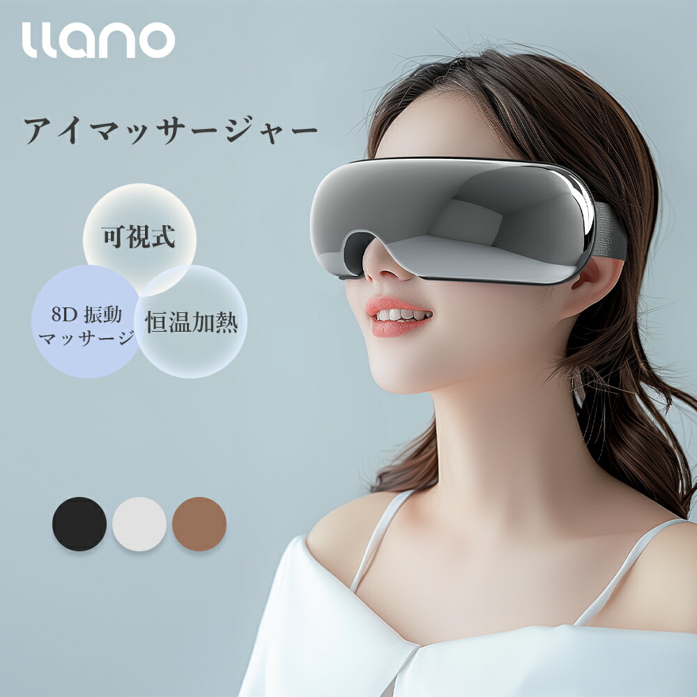 楽天市場】「35%OFFクーポン！10月29日8:59まで」llano アイマッサージャー アイウォーマー 可視 エアーアイマスク  【圧迫感なし&日本語音声ガイド】 目元ケア 充電式 usb アイリラックス 折り畳み 8Dエアバッグ Bluetooth音楽 グラフェン加熱技術  ワンボタン 超軽量 ...